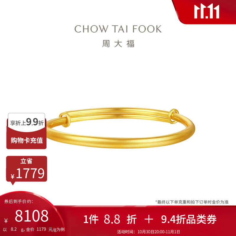 周大福素圈宝宝金饰黄金手实心镯子(工费220)约8.2g EOF1429