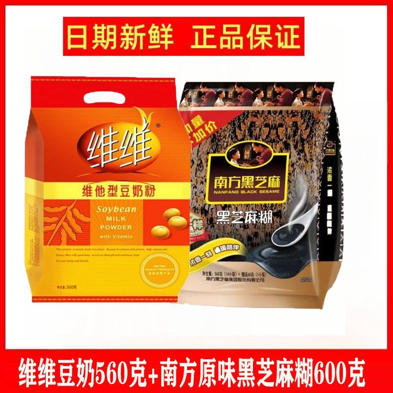 維維豆奶南方黑芝麻糊金味麥片皇世麥片無糖即食沖飲營 維維豆奶560克+南方芝麻糊600克