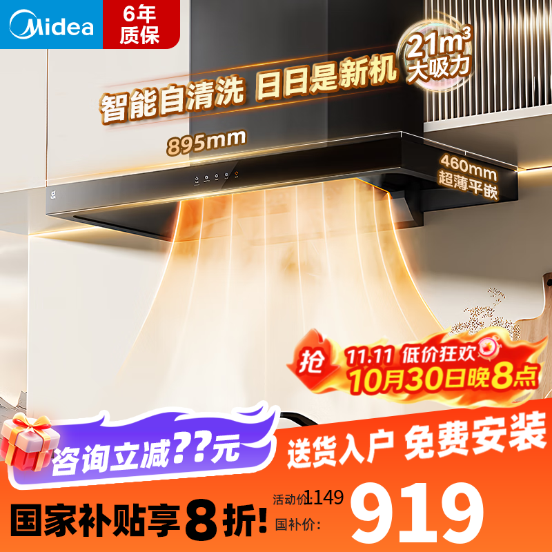 美的欧式顶吸抽烟机 厨房家用抽油烟机嵌入式 智能干洗 21大风量 深腔拢烟 脱排油烟机T201 【21风量自清洗】T20