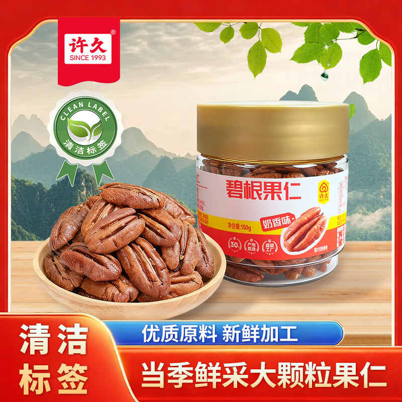 许久 SINCE 1993 云核碧根果仁精品罐装150g坚果炒货休闲零食无壳纯果仁25年新货