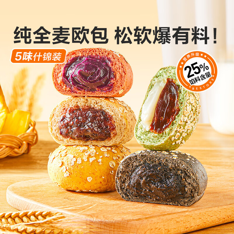 良品铺子良品铺子全麦夹心软欧包整箱低脂粗粮夹心手撕面包代餐零食早餐 全麦夹心软欧包500g