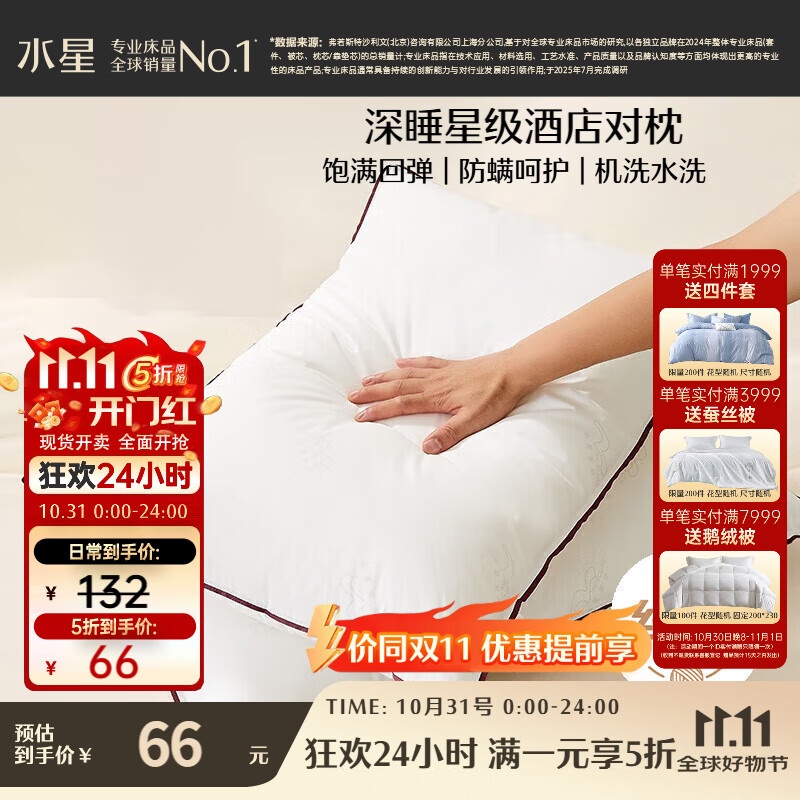 水星家纺枕头枕芯酒店枕头护颈枕头芯家用一对纯棉抗菌可水洗中枕48x74cm