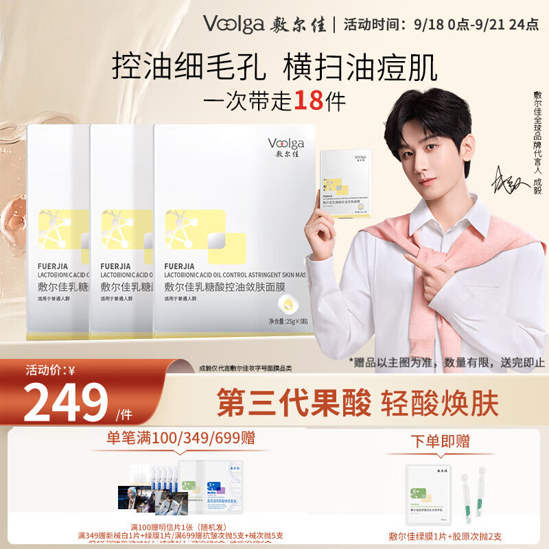 敷尔佳 乳糖酸控油敛肤面膜 祛痘收缩毛孔温和补水 15片 礼物送男友女友