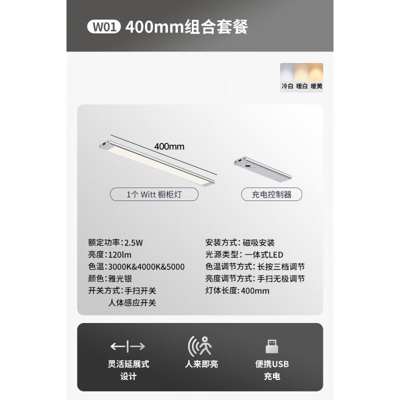 Paulmann P德國柏曼人體感應(yīng)櫥柜燈手掃 衣柜燈免線LED柜底長燈條廚房燈具 【400mm套餐】光色可調(diào)_雅光銀