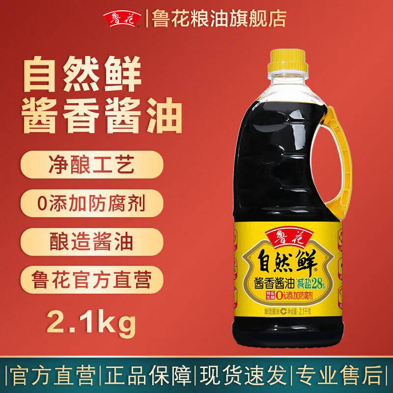 鲁花自然鲜酱香酱油2.1kg 特级生抽 榨取原汁  厨房调味品