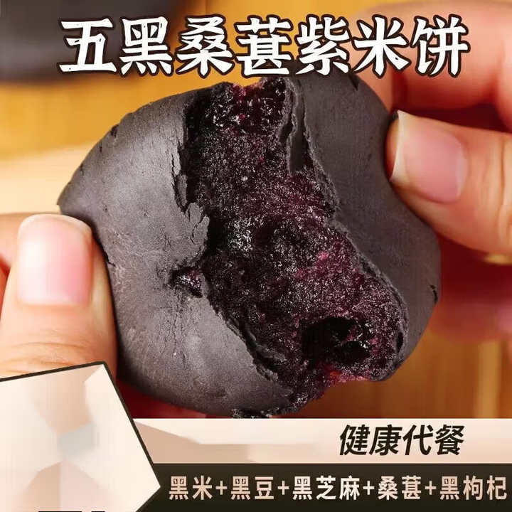 五黑桑葚紫米饼干新升级软糯叽叽无蔗糖粗粮黑芝麻黑枸杞 20包