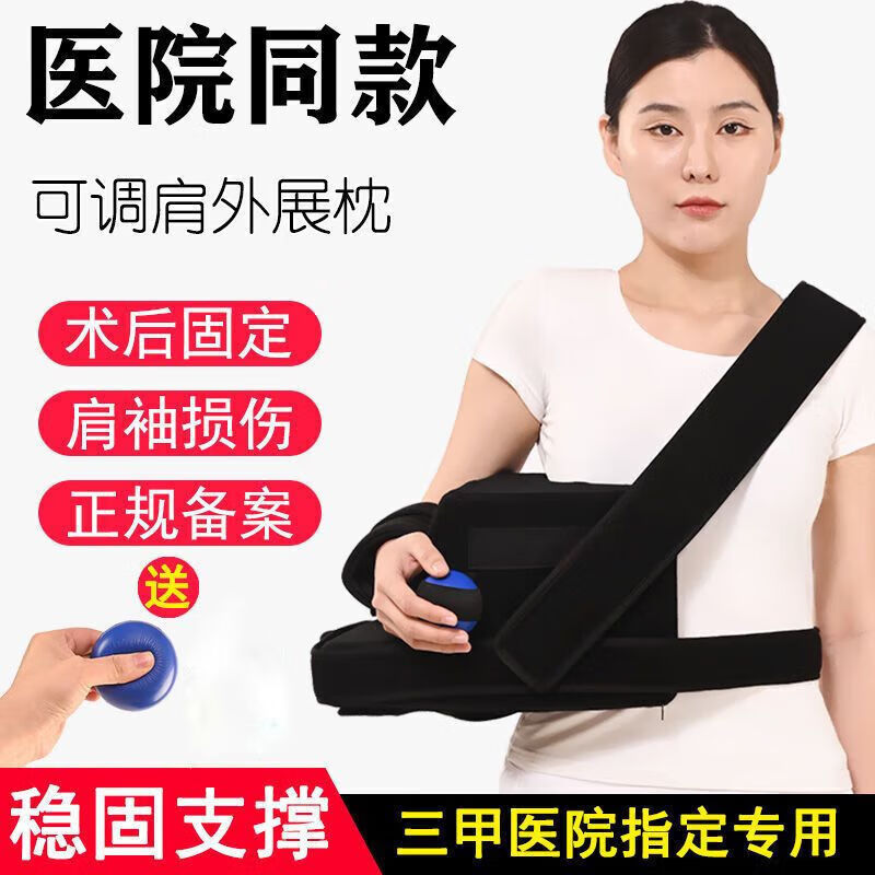 通用肩关节外展枕肩袖损伤固定肱骨支具手臂肩膀脱臼术后护具 均 基础款-外展30度-不分左右