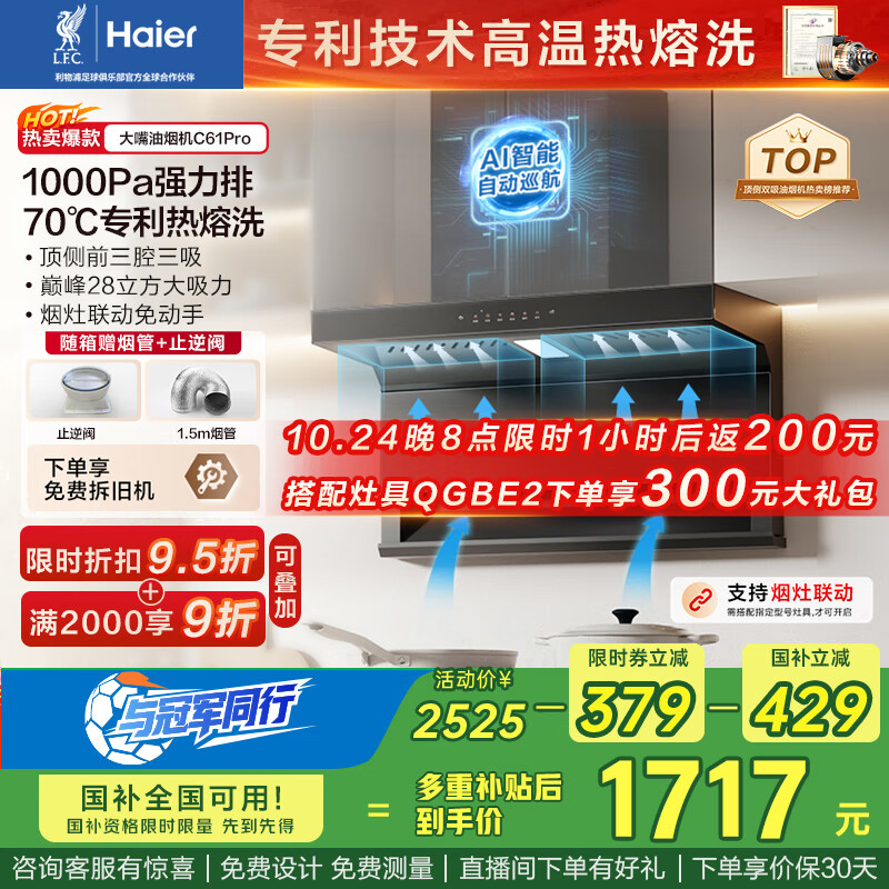 海尔（Haier）油烟机 抽吸排油烟机顶侧双吸大嘴C61pro 28大吸力指定烟灶联动 热熔自清洁 973UD国家补贴20%