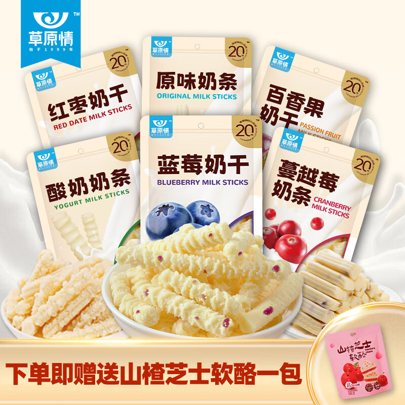 草原情內(nèi)蒙古特產(chǎn)酸奶條奶酪棒奶片奶干酸奶疙瘩牛奶條奶制品零食 【6袋900g】150g原味奶酪條*6