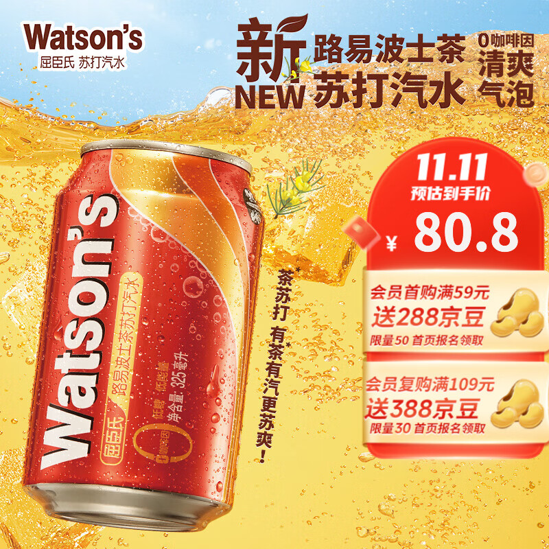 屈臣氏苏打汽水路易波士茶味低糖低能量苏打水气泡饮料整箱325ml*24罐 【新品推荐】路易波士茶苏打