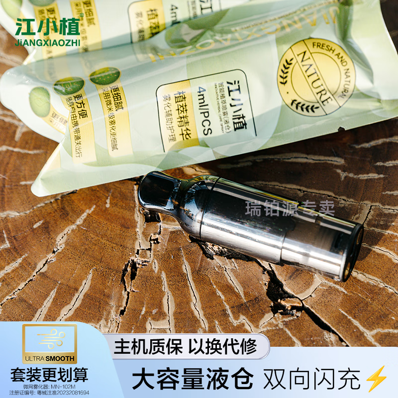 江小植可换弹液仓-可充电-口腔雾化大容量薄荷醒脑防困-开车加班熬夜 新抹茶口味(一盒3支)微甜较凉