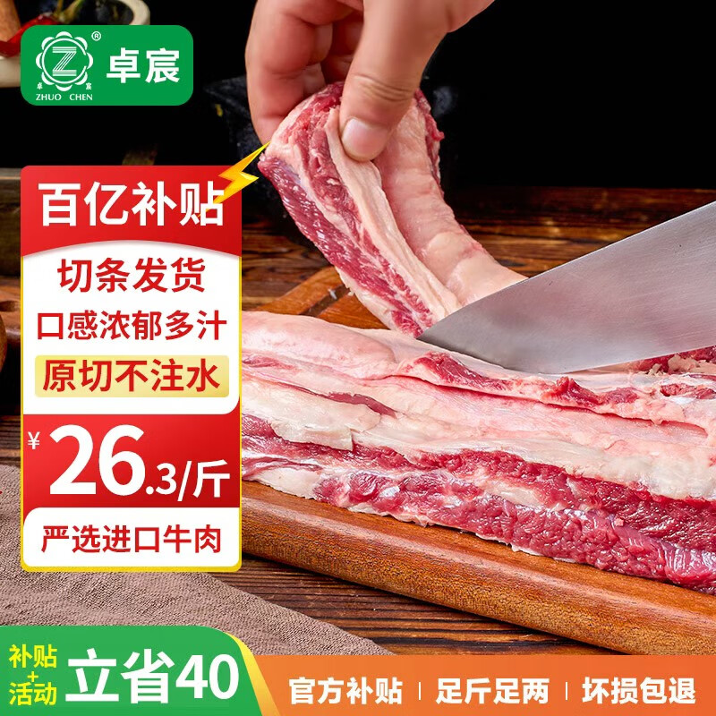 卓宸 巴西腹部牛肋条 净重4斤 牛肉肋条烧烤烤肉中式炖煮 源头直发