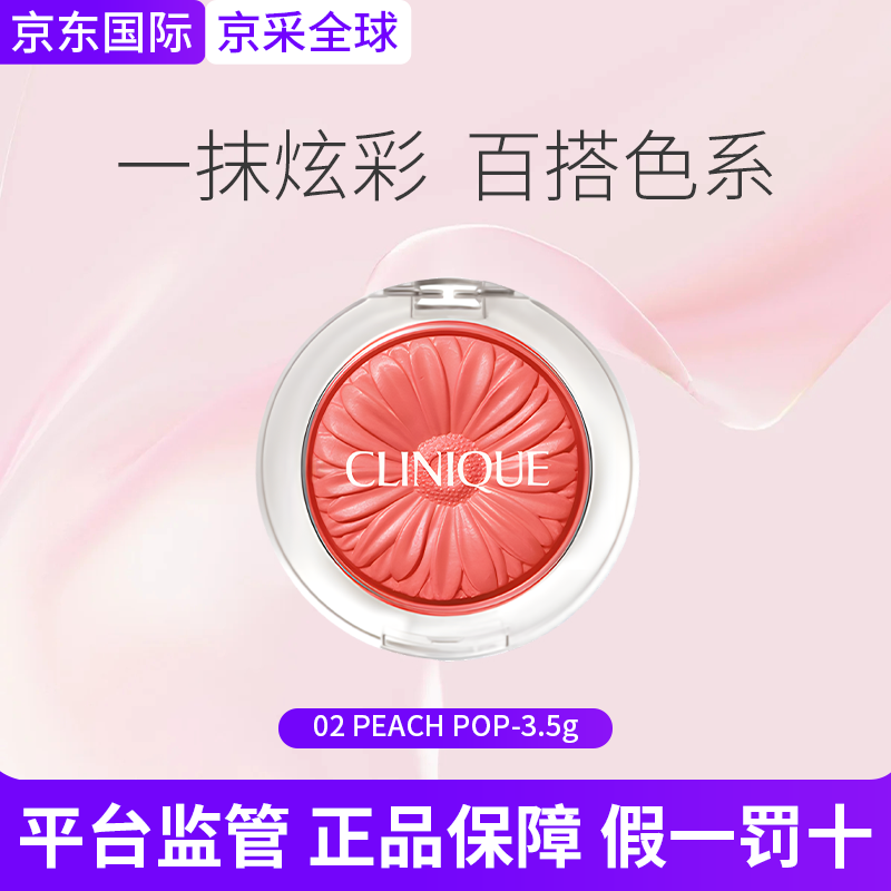 倩碧雛菊腮紅高光修容三合一腮紫啞光膨脹色持妝 生日禮物送女友 02 PEACH POP-3.5g