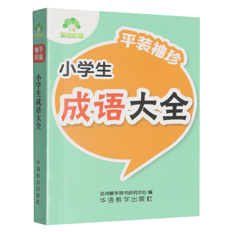 小学生成语大全