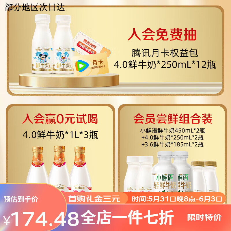 【秒杀】每日鲜语高钙有机鲜牛奶250ml*5瓶+鲜奶185ml*8瓶 全脂185ml*8瓶+高钙有机250ml*5 13瓶