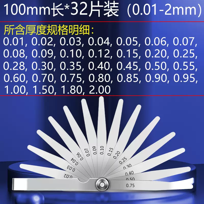 溥畔塞尺不锈钢高精度单片0.01/1.0mm厚薄规间隙尺气门间隙测套装量尺 100mm长x32片套装0.01-2mm