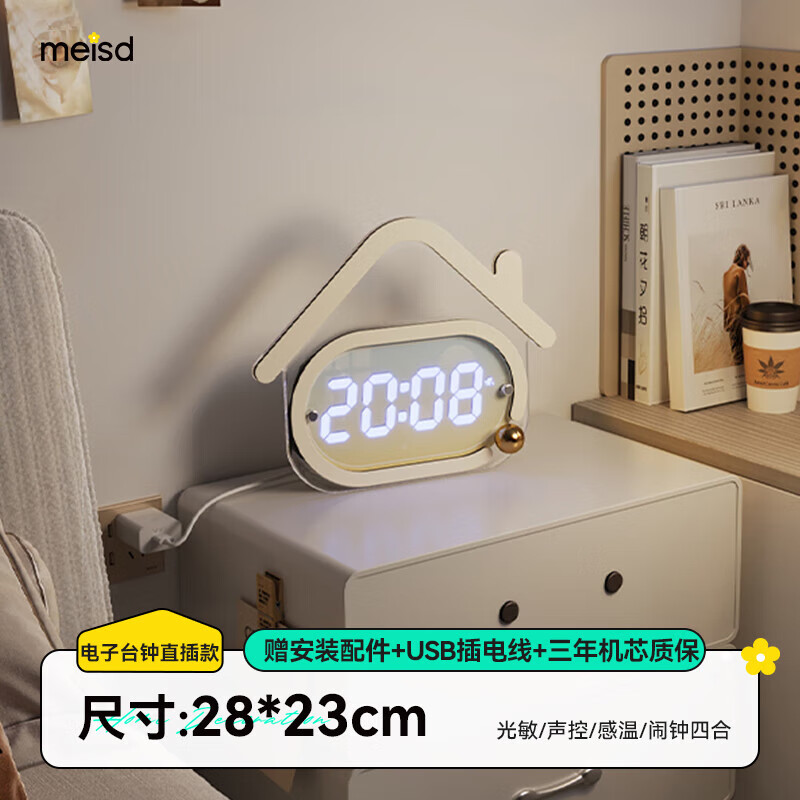 美世達（MEISD）桌面電子時鐘擺臺式2025新款鐘表擺件LED數(shù)字顯示鬧鐘座鐘 【電子臺鐘】直插款小號(送1.2米USB插電線-不