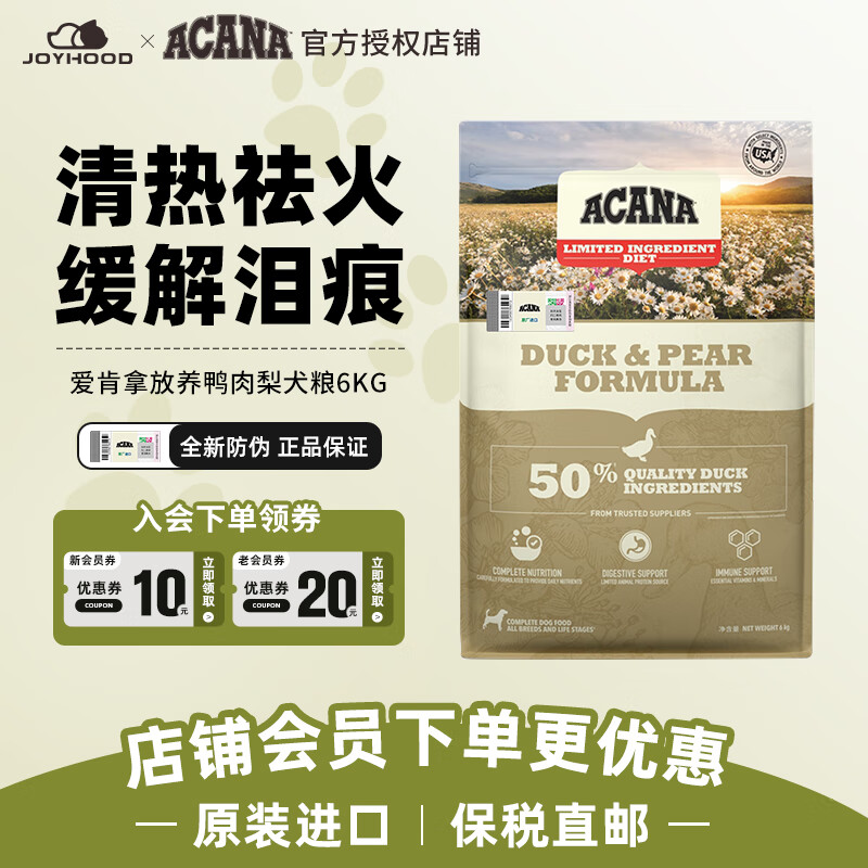 愛肯拿（ACANA）鸭肉梨狗粮进口狗粮幼犬成犬爱肯拿狗粮低敏去泪痕【官方授权】 6kg【效期至26/10/7】