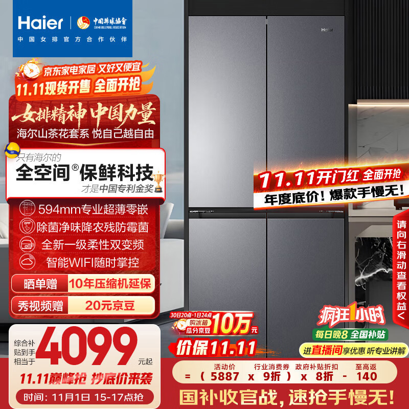 海尔(Haier)「山茶花-曜夜」501L全空间保鲜594mm超薄零嵌十字门家用冰箱一级能效BCD-501WGHTD1BXTU1国家补贴