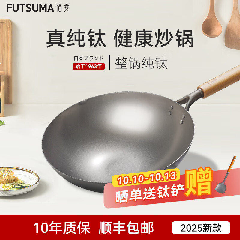 福妻（FUTSUMA）纯钛炒锅 无涂层钛锅 轻便健康耐腐浊家用不粘锅钛炒锅燃气灶通用 【防粘】款整锅纯钛 35cm