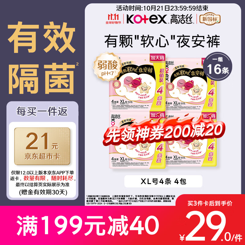 夜安裤XL号16条