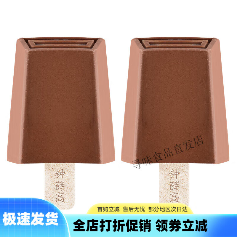 鐘薛高醇香系列絲絨可可8加納黑金2冰淇淋凍品雪糕冰棍 絲絨可可10支(780g)