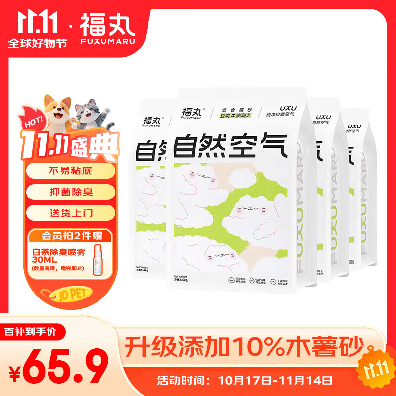 福丸自然空气豆腐木薯混合猫砂除臭抑菌低尘 原味升级专供款2.4kg*4