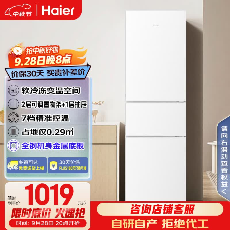 海尔（Haier）217升三门中门软冷冻宿舍租房家用小冰箱小型小巧不占地节能省电BCD-217LHC3E0WV家电国家补贴15%