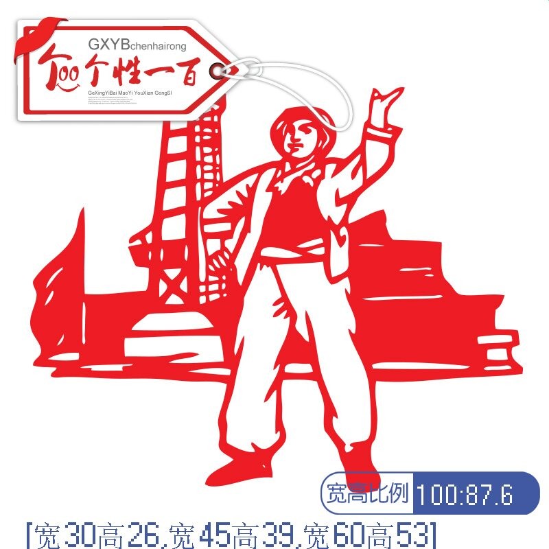 红色革命经典怀旧贴纸文化党建墙党员红军墙贴爱国爱党门贴英雄人物