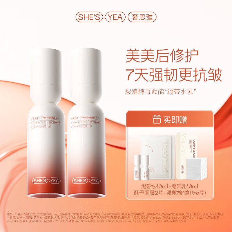 奢思雅酵母绷带水乳保湿敏肌修护抗皱精华水乳套装礼盒女 绷带水+绷带乳 京东折扣/优惠券