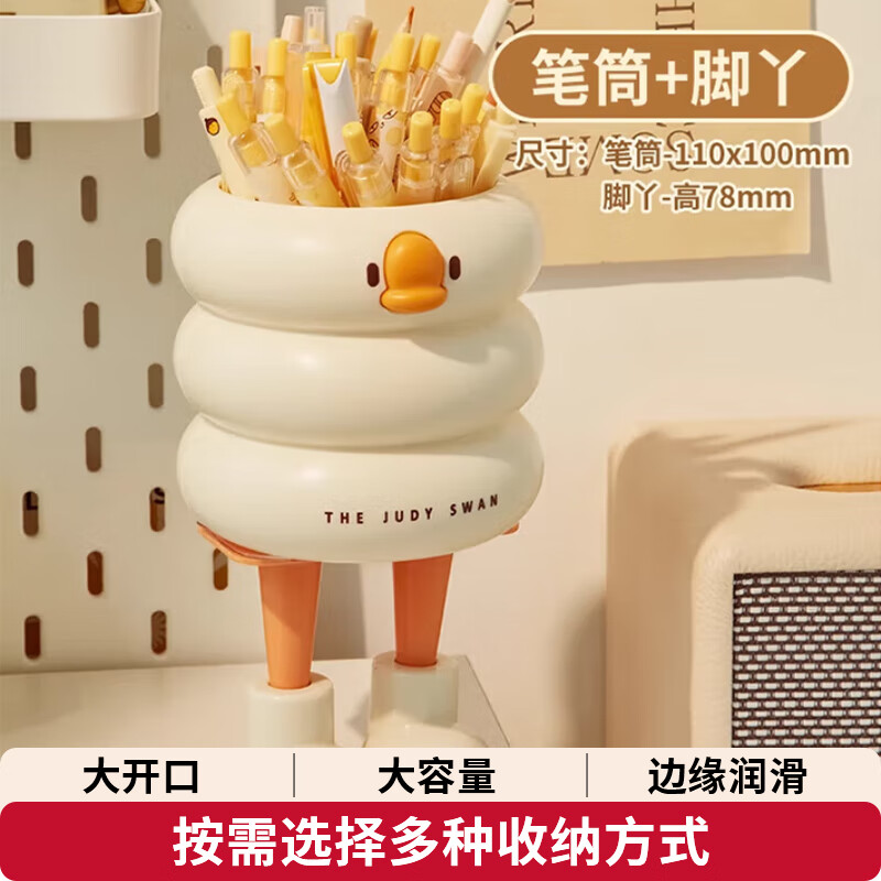 三年二班可爱小黄鸭笔筒大容量卡通学生笔筒ins风化妆刷收纳桶办公室桌面收纳桶多功能创意摆件桌面置物架 JUDY笔筒+脚丫*2