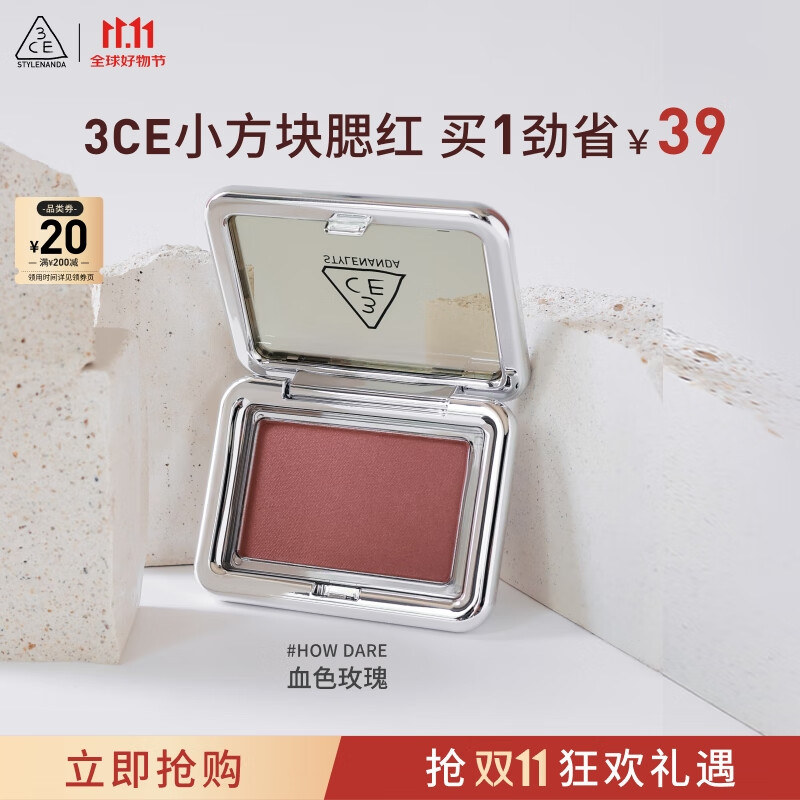3CE风格腮红果敢梅红HOW DARE血色玫瑰修容生日礼物送女友