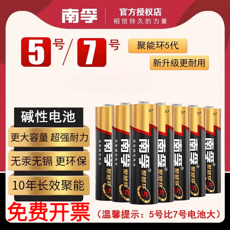 南孚电池5/7号碱性聚能环4代适用血糖仪无线鼠标键盘遥控器血压计挂钟燃气表南孚五号七号电池 南孚7号100粒 京东折扣/优惠券