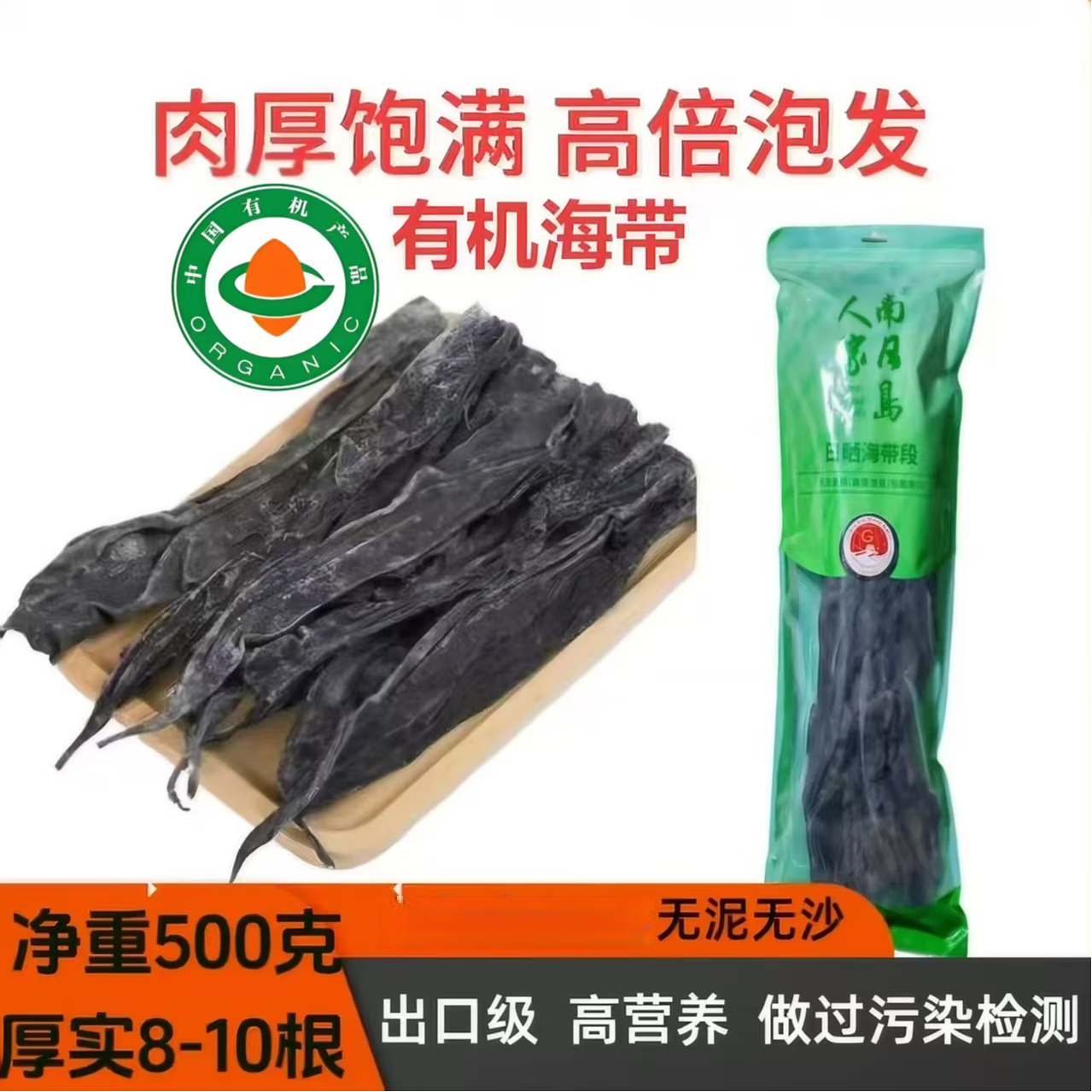 南日岛人家有机日晒干海带500g袋装高泡发无沙营养美味煲汤 干海带