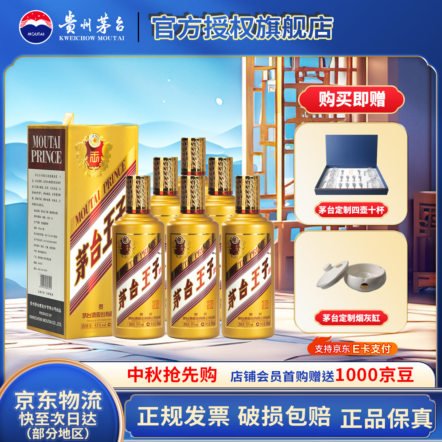 茅台（MOUTAI）王子酒 金王子 酱香型白酒53度500ml 贵州茅台酒股份有限公司出品 53度 500mL 6瓶 【原箱原码】25年