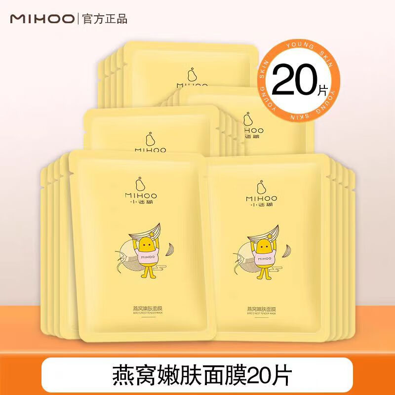 小迷糊面膜燕窩嫩膚面膜正品 20片 燕窩嫩膚面膜(/盒