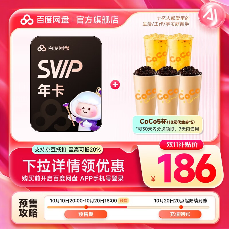 Ԥ102020ֵٶ̳ԱSVIP꿨 CoCoȯ50Ԫ10Ԫ*5ţ