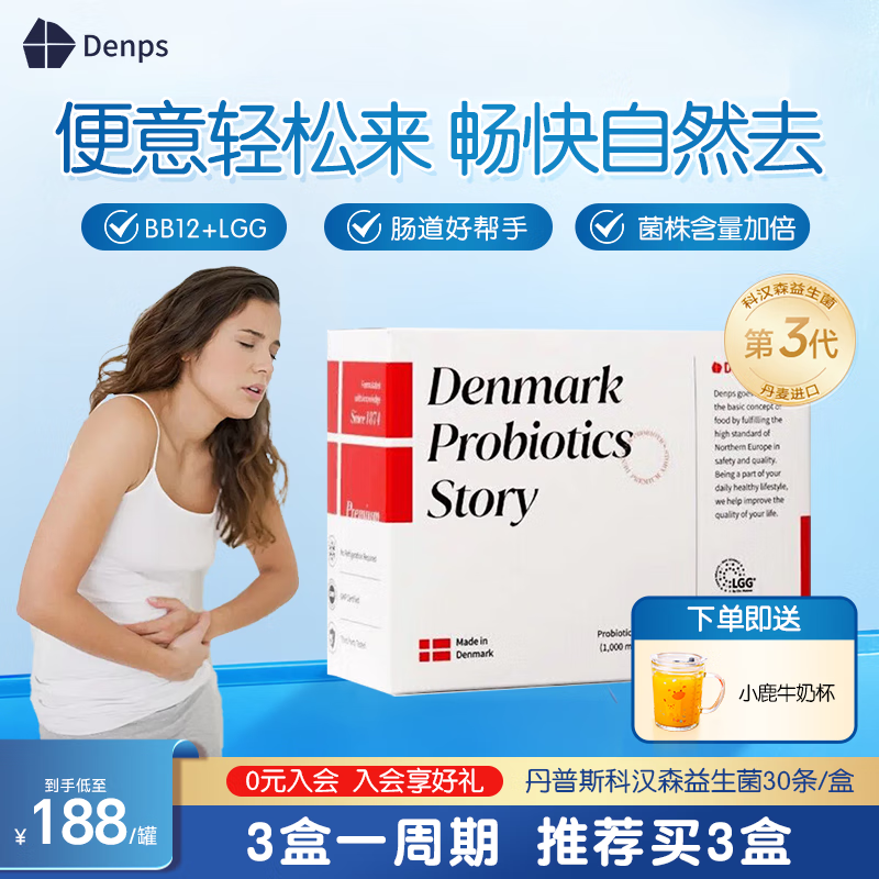 DENPS丹普斯科汉森益生菌丹麦乳酸菌丹麦进口进口第三代升级版30g*3盒  一个月量【体验1盒】