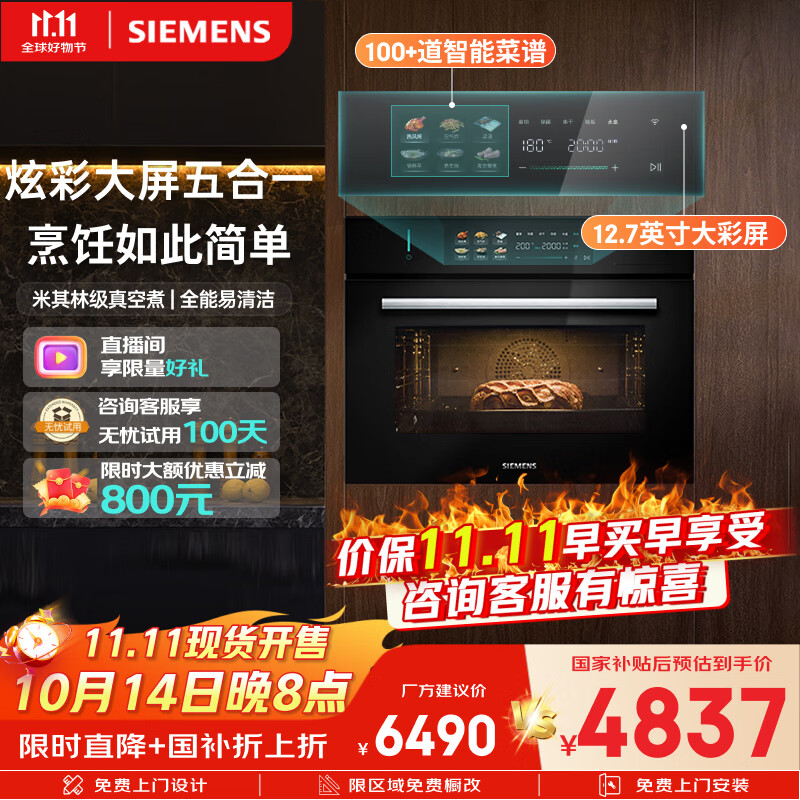 西门子（SIEMENS）【炫彩款】五合一智魔方58L真空煮蒸烤一体机嵌入式家用蒸烤一体机系列烤箱小贝果CS7J5DHG8W