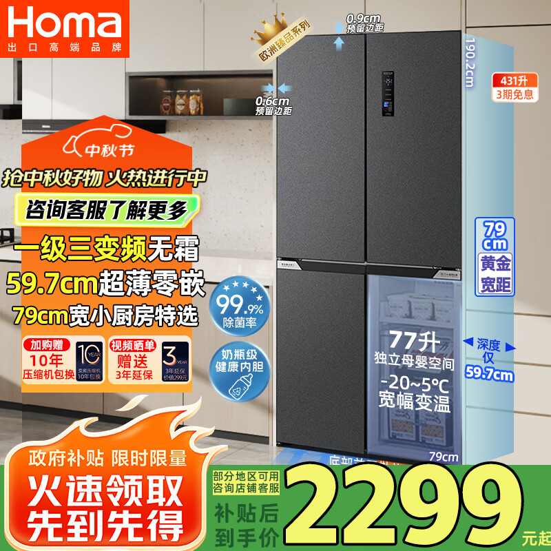 Homa/  BCD-431WDK/B ʮֶԿ 431 