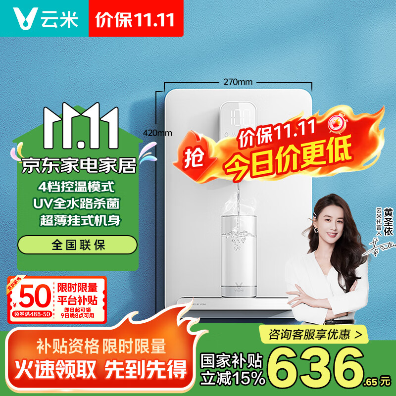 云米（VIOMI）管线机壁挂式 家用直饮机 加热饮水机 超薄壁挂 一键即热 厨下净水器搭档 无内胆净饮机 MG2-B