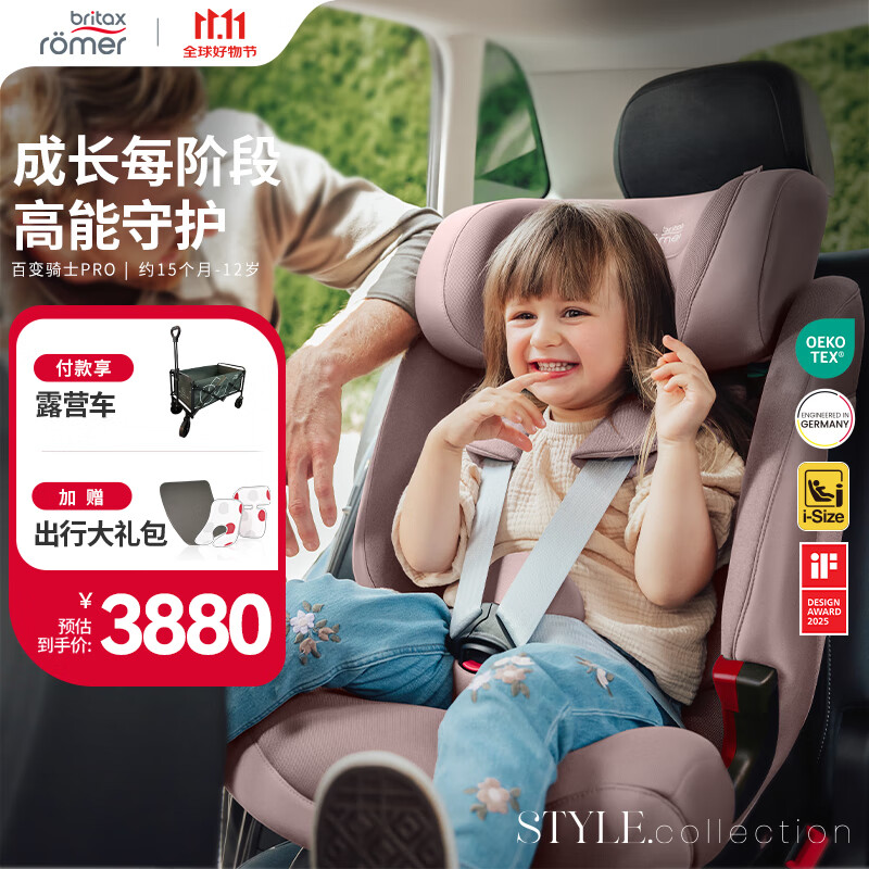 宝得适（Britax）儿童安全座椅15个月-12岁ISOfix硬接口百变骑士PRO 百变pro style 薄雾粉