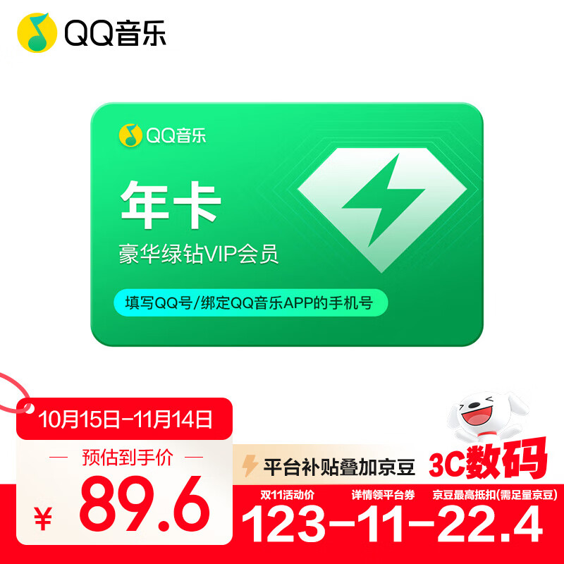 【15号0点开抢】qq音乐会员年卡豪华绿钻年卡vip12月充值 qq微信区不互通