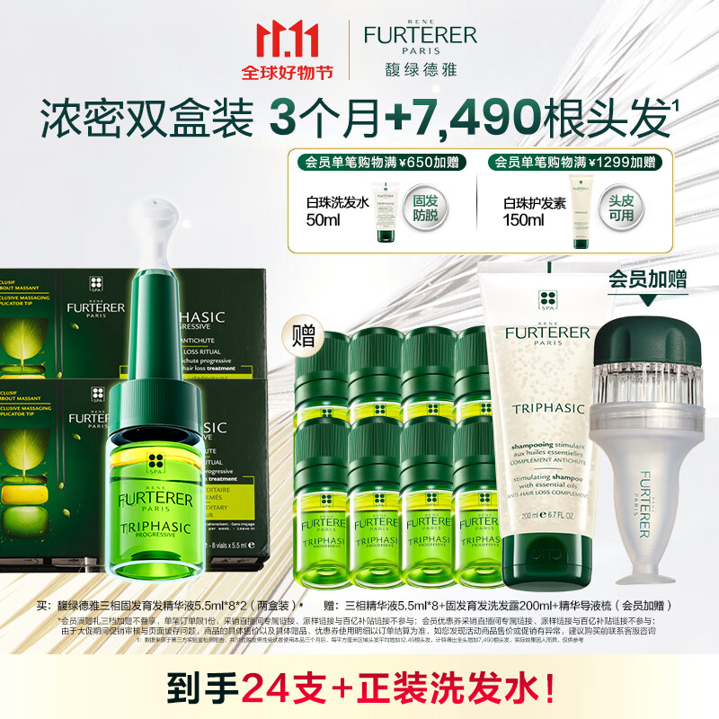 馥绿德雅（RENE FURTERER）三相固发育发精华液5.5ml*8*2护发安瓶防掉发 焕活毛囊营养头皮