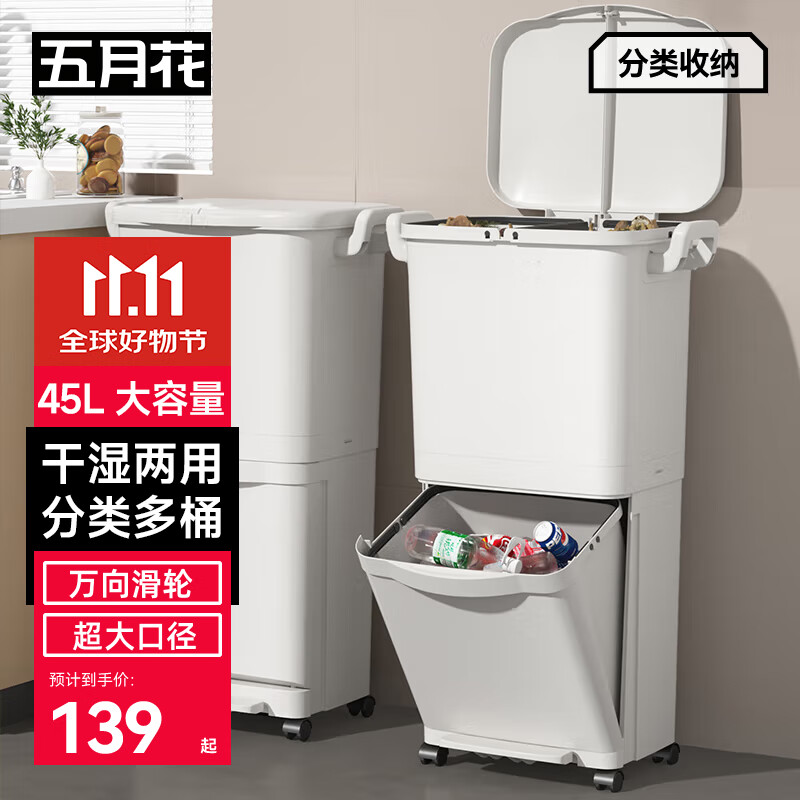 五月花日式垃圾桶翻盖式45L白色厨房分类双层超大容量带盖锁味干湿分离