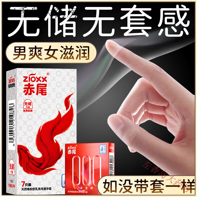 赤尾001玻尿酸套安全铂金无储男用tt0 极薄冰感【共28只】极薄无储14 亏本冲量【共15只】极薄无储13只+铂金无储1只+