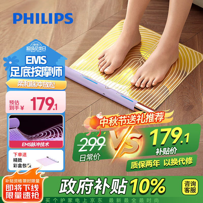 飞利浦（PHILIPS）足部按摩器身体按摩仪EMS电动脉冲脚垫足疗机脚底震动放松按摩仪送男女友父母中秋节生日礼物3501F