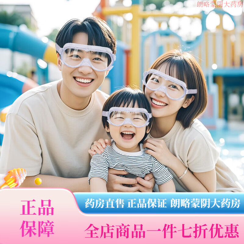 秝客醫用護目鏡 漂流玩水防霧防風(fēng)沙防花粉可戴眼鏡騎行眼罩 【家庭組合】成人護目鏡*2+兒童護目鏡*1