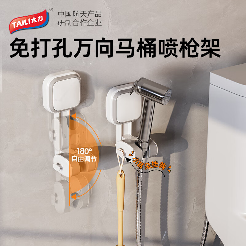 太力壁挂马桶喷枪支架可移动花洒架免打孔浴室卫生间吸盘置物架 180°可调节【2个装】