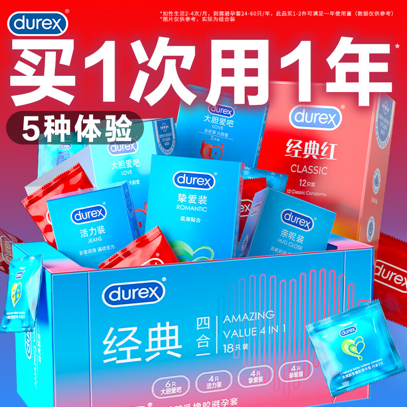 杜蕾斯（durex）避孕套 超薄安全套套组合装33只 润滑男女专用成人用品 【店铺TOP1】四合一18+红薄12+love3